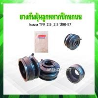 ราคา ยางกันฝุ่นลูกหมากปีกนกบน Isuzu TFR 2 5 2 8 ปี90 97 HB 5281A Hiken 2ชิ้น ชุด ยางกันฝุ่นลูกหมากปีกนกบน Isuzu (21409416754)