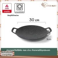 ราคา กระทะย่างเนย กระทะปิ้งย่าง กะทะร้อน กะทะย่างเนย กระทะปิ้งย่างเกาหลี กระทะย่างเกาหลี กระทะทรงแบน กระทะเนื้อย่าง กะทะปิ้งย่างเกาหลี กระทะแคมป์ปิ้ง กระทะย่างเทปัน 28 30 34 38 ซม (21814840553)