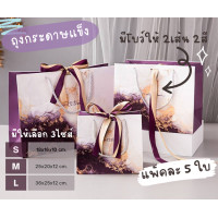 ราคา ถุงกระดาษแข็ง สีโทนม่วง ทอง คุณภาพ ดี ทนทาน ลายสวยตรงปก มีให้เลือก 3 ไซส์ มีโบว์ให้ 2 เส้น 2 สี สีม่วง และทอง แพ็คละ 5 ใบ ไซส์ สินค้าพร้อมส่ง (21288407094)