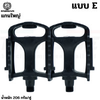 ราคา บันไดจักรยานเสือหมอบ เสือภูเขา มีทับทิม แบบพลาสติกแกนใหญ่ THAIBIKE (21814096099)