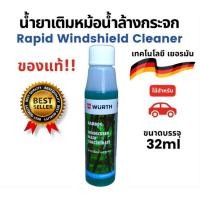 ราคา น้ำยาที่ปัดน้ำฝน น้ำยาฉีดกระจก น้ำยาเติมถังน้ำฉีดกระจกรถยนต์ สีเขียว 1ขวด ขนาด32ml Wurth ของแท้ส่งไวมาก (21290448539)