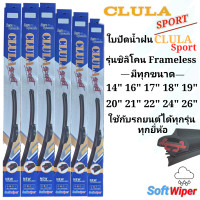 ราคา CLULA Sport ใบปัดก้านปัดน้ำฝน CLULA Sport มีทุกขนาดทุกไซด์ ใส่ได้ทุกรุ่นทุกยี่ห้อ ก้านทรงซิลิโคนFrameless พร้อมส่ง (20563068586)