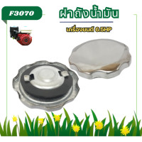 ราคา ฝาถังน้ำมันสำหรับเครื่องยนต์เบนซิน ใช้ได้กับเครื่องฮอนด้า เครื่องรุ่น GX160 GX200 GX270 GX390 GX เครื่องตัดหญ้า (21737537295)