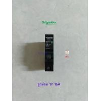 ราคา Schneider ลูกย่อย QO110VSC6T QO116VSC6T QO120VSC6T QO125VSC6T QO132VSC6Tชไนเดอร์ 1Pole 10A 16A 20A 25A 32A 6kA ยกกล่องมีราคาพิเศษ (698860028)