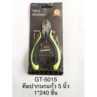 ราคา คีมปากจระเข้ คีบปากนกแก้ว 5นิ้ว คีมปากตรง คีมตัด คีมล็อค คีมหนีบ คีมตัดสายไฟฟ้า คีมตัดลวด (21532595072)