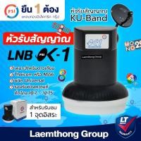 ราคา PSI lnb lu universal รุ่น ok1 หัวรับดาวเทียม 1จุด ltgroup (21751427760)