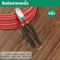 ราคา BAOLIAN คีมตัดสายเคเบิ้ล คีมตัดสายไฟ คีมตัดลวด ขนาด 6 8 10 นิ้ว (21604043094)