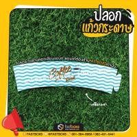 ราคา ปลอกแก้วกระดาษ ปลอกสวมแก้ว กระดาษอาร์ตการ์ด 210 350 แกรม ปลอกแก้วกาแฟ 100ชิ้น แพ็ค ปรับได้ 3 ระดับ (9903382111)