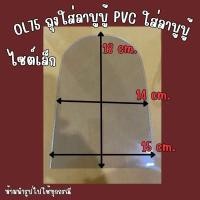 ราคา OL75 ถุงใส่ลาบูบู้ pvc ใส่ลาบูบู้ ถุงใส่ตุ๊กตา (21836123169)