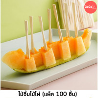 ราคา ส้อมจิ้มผลไม้ ไม้ไผ่ แพ็คละ100ชิ้น ใส่กล่องขนมไทย (15513729839)