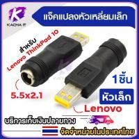 ราคา แจ็คแปลงหัว DC Adapter Jack Converter for Notebook จากขนาด 5 5 2 1 เป็น ขนาดต่างๆ ชุดแปลง DC (21733454457)