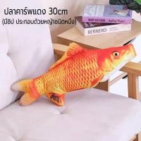 ราคา ของเล่นแมว ปลาทูแคทนิป ปลาแคทนิป ขนาด 20 ซม 30 ซม (17109289560)