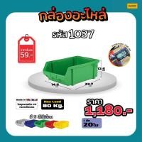 ราคา กล่องใส่อะไหล่ กล่องใส่เครื่องมือช่าง รหัส 1037 (21407316885)