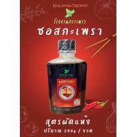 ราคา ซอสกะเพรา สูตรกะเพราผัดแห้ง แบบไม่มีพริก (21808375422)