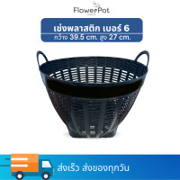 ราคา เข่ง เข่งเบอร์ 6 เข่งปลูกต้นไม้ เข่งพลาสติก (21445611242)