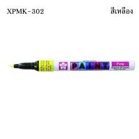 ราคา ซากุระ ปากกาเพ้นท์เล็กหัว 1 0 mm SAKURA PAINT MARKER XPMK มีให้เลือก 10 สี (12517636480)