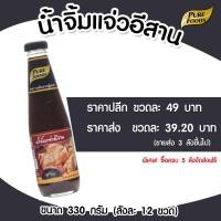 ราคา น้ำจิ้มแจ่วอีสาน แบบขวด 330 กรัม เพียวฟู้ดส์ วินวินฟู้ดส์ (4529900606)