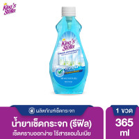 ราคา Kings Stella คิงส์สเตลล่า Glass Cleaner น้ำยาเช็ดกระจก ไม่มีแอมโมเนีย ขจัดความมัน ทำความสะอาดกระจก (11315694284)
