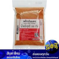 ราคา พริกป่นแดง 100 กรัม Dried Chili Powder พริก พิก พริกแห้ง พิกแห้ง พริกแห้งป่น พิกป่น พริกแดงป่น พริกแดง (13619642310)