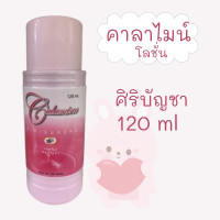 ราคา คาลาไมน์ โลชั่น ศิริบัญชา Calamine Lotion Siribuncha (21818051668)