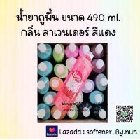 ราคา น้ำยาถูพื้นHaby ขนาด 490 ml สีแดง กลิ่น ลาเวนเดอร์ (19471263266)