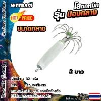 ราคา อุปกรณ์ตกปลา WEEBASS ตาเบ็ด รุ่น ป่องกลาง ขนาดกลาง โยตกหมึก โยทะกา (4555782963)