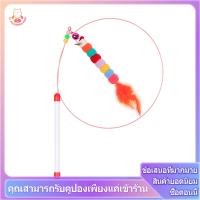 ราคา ไม้ตกแมว ไม้ล่อแมว ไม้ตบแมว ไม้แมว ของเล่นแมว ของเล่นเเมว ขอเล่นแมว ขนนกแมว ไม่ตกแมว ขนไก่แมว (21760141030)