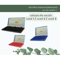 ราคา แท่นประทับ ตราม้า เบอร์ 1 เบอร์ 2 เบอร์ 3 (20908747051)