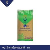 ราคา SADA ษฎา น้ำตาลอ้อยธรรมชาติ 1 กก (7643217820)