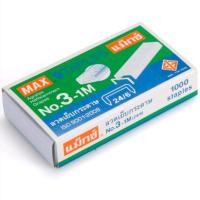ราคา 1กล่อง MAX ลวดเย็บกระดาษ รุ่น 3 1M บรรจุ 1000 ตัว กล่อง (17901122046)