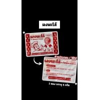 ราคา ผงพะโล้ ผงกะหรี่ ตราโบว์แดง ซองเล็ก (21714695527)