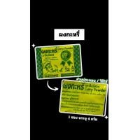 ราคา ผงพะโล้ ผงกะหรี่ ตราโบว์แดง ซองเล็ก (21714695526)