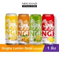 ราคา ของแถมห้ามซื้อ Singha Lemon Soda สิงห์เลมอนโซดา 1 กระป๋อง คละรสชาติ (21804714542)