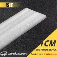ราคา แผ่นโฟม กันกระแทก สีขาว โฟม EPE กันกระแทก epe foam white ตัดด้วยเครื่องเลเซอร์ หนา 1 ซม อีพีอี พลาสติกกันกระแทก ห่อพัสดุ กันเเตก (18329546733)