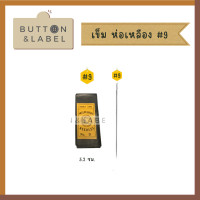 ราคา เข็มสอย เข็มเย็บผ้า เข็มเนา ห่อเขียว ห่อเหลือง (15731147833)