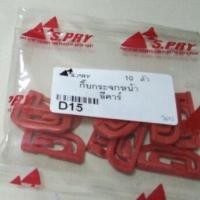 ราคา รุ่งเรืองยานยนต์ กิ๊บกระจกหน้า Mitsubishi E CAR อีคาร์ อะไหล่รถยนต์ OEM DD (20001782319)