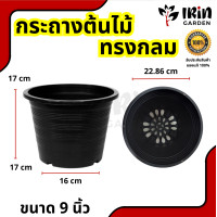 ราคา กระถางต้นไม้พลาสติกสีดำ ทรงกลม ขนาด 9 10 11 12 15 17 นิ้ว ต้นไม้ แคคตัส ต้นกล้า กระถาง ปลูก ต้นไม้ (20851149060)