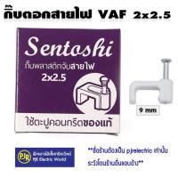 ราคา สั่งขั้นต่ำ 5 ชิ้น คละได้ หรือพ่วงสินค้าอื่น มีขายส่ง กิ๊บรัดสาย กิ๊บตอกสาย กิ๊บจับสายไฟ สายแบน สายกลม ตะปูตอกสาย (721408067)