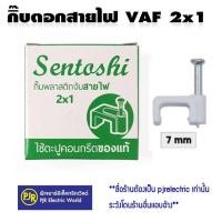 ราคา สั่งขั้นต่ำ 5 ชิ้น คละได้ หรือพ่วงสินค้าอื่น มีขายส่ง กิ๊บรัดสาย กิ๊บตอกสาย กิ๊บจับสายไฟ สายแบน สายกลม ตะปูตอกสาย (721408062)