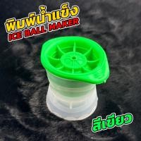 ราคา ที่ทำน้ำแข็งก้อนกลม แม่พิมพ์น้ำแข็ง แม่พิมพ์วุ้น วัสดุซิลิโคนฟู้ดเกรด Foodgrade ทรงกลม On the rock ICE BALL MAKER (20059193597)