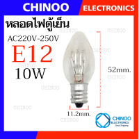 ราคา หลอดไฟตู้เย็น E12 E14 E17 AC 220V 250V 15W ใช้ได้ทุกรุ่น หลอดไฟ ตู้เย็น ไฟตู้เย็น (17887649187)