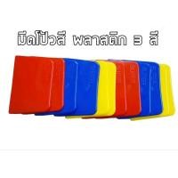 ราคา มีดโป้วPVC เกียงโป้วPVCสีพลาสติกขนาด4นิ้ว (19712471358)