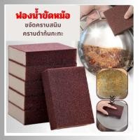 ราคา ฟองน้ำขัดหม้อ สีน้ำตาล ล้างสนิม ฟองน้ำขัดกระทะ ฟองน้ำทำความสะอาด ฟองน้ำนาโน 1 ชิ้น อุปกรณ์ทำความสะอาดหม้อ ขจัดคราบสนิม ครบดำก้นกะทะ Abizinter (21399559312)