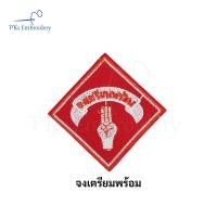 ราคา อาร์ม ลูกเสือ เนตรนารี จงเตรียมพร้อม จงทำดี ธงชาติ ลูกเสือโลก หน้าเสือ (20354432062)