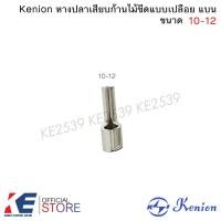 ราคา Kenion หางปลาเสียบก้านไม้ขีดแบบเปลือย ขนาด 10 16 25 35 50 sq mm หางปลาเข็ม หางปลาหางหนู (21403308957)