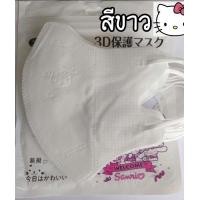 ราคา แมส3dตัวดัง ปั้มการ์ตูน 10ชิ้น กรองเชื้อโรค ไวรัส ฝุ่นpm 25 ใส่สบาย หูไม่ขาดง่าย พร้อมส่งในไทย (21558137853)