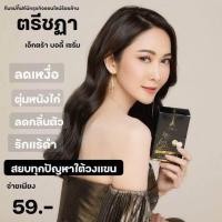 ราคา แท้exp2025 เซรั่มรักแร้ Tree chada Underarm Serum เซรั่มตรีชฎา บำรุงผิวใต้วงแขน ระงับกลิ่นกาย EXP2025 (21504425763)