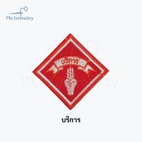 ราคา อาร์ม ลูกเสือ เนตรนารี จงเตรียมพร้อม จงทำดี ธงชาติ ลูกเสือโลก หน้าเสือ (20354432066)