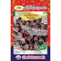 ราคา เมล็ดพันธุ์ กระเจี๊ยบแดง ตราภูเขาทอง (7886366307)