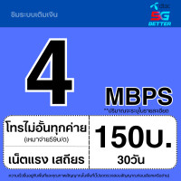ราคา ซิมเทพ DTAC 4Mbps 10Mbps 15Mbps 20Mbps 1000Mbps โทรฟรีทุกเครือข่าย ต่ออายุอัตโนมัติ (19463877500)